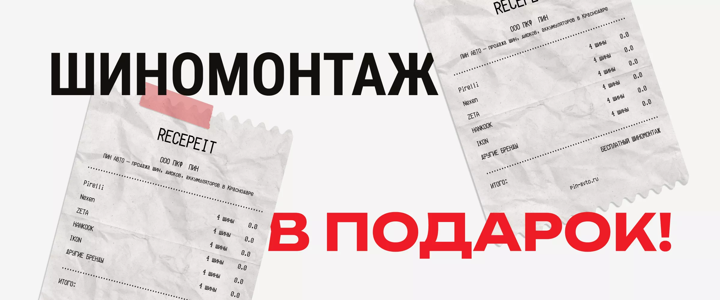 Бесплатный шиномонтаж